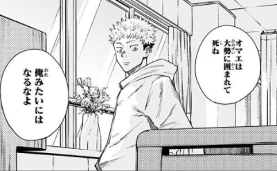 呪術廻戦 オマエは大勢に囲まれて死ね 俺みたいにはなるなよ 名言名鑑