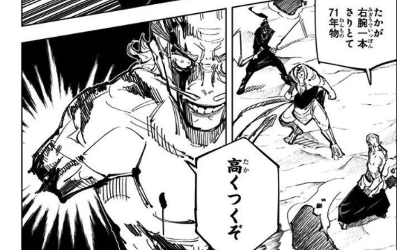 呪術廻戦 たかが右腕一本 さりとて71年物 高くつくぞ 名言名鑑