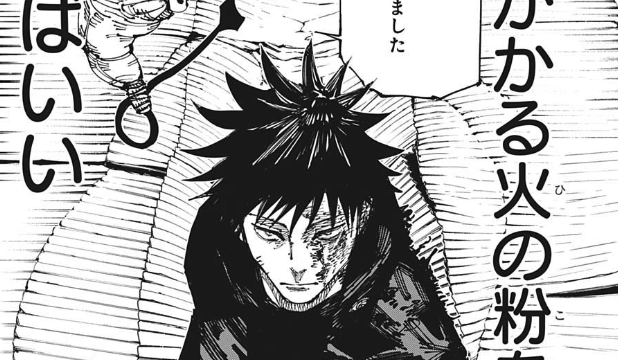 呪術廻戦 俺はただ全力で降りかかる火の粉を払えばいい 名言名鑑