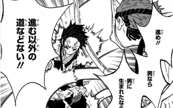 鬼滅の刃 進め 男なら 男に生まれたなら進む以外の道などない 名言名鑑