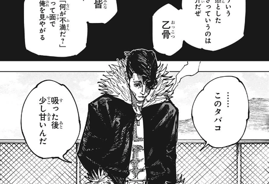 呪術廻戦 こういう漠然とした渇きっていうのは厄介だぜ 名言名鑑