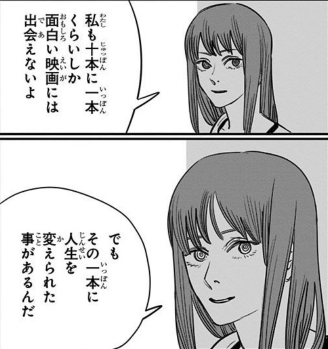 チェンソーマン】マキマの名言・名シーン・名セリフ25選｜名言名鑑