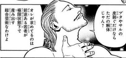 ハンターハンター オレが求めてるのは前途ある若者が極限状態下で産み出す総合芸術なわけよ 名言名鑑 ハンターハンター オレが求めてるのは前途ある若者が極限状態下で産み出す総合芸術なわけよ 名言名鑑