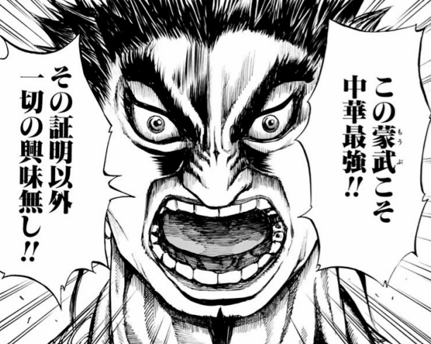 【キングダム】蒙武の名言・名シーン・名セリフ4選|名言パンチ