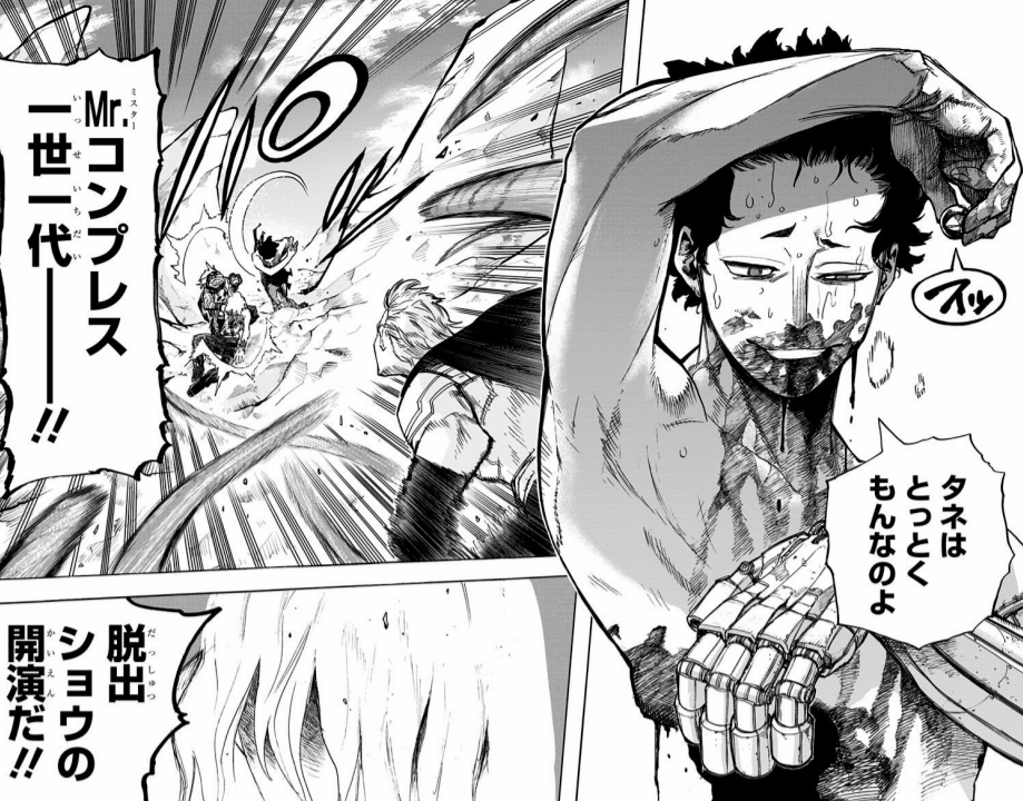 【ヒロアカ】Mr.コンプレス(迫圧紘)の名言・名シーン・名セリフ2選|名言パンチ