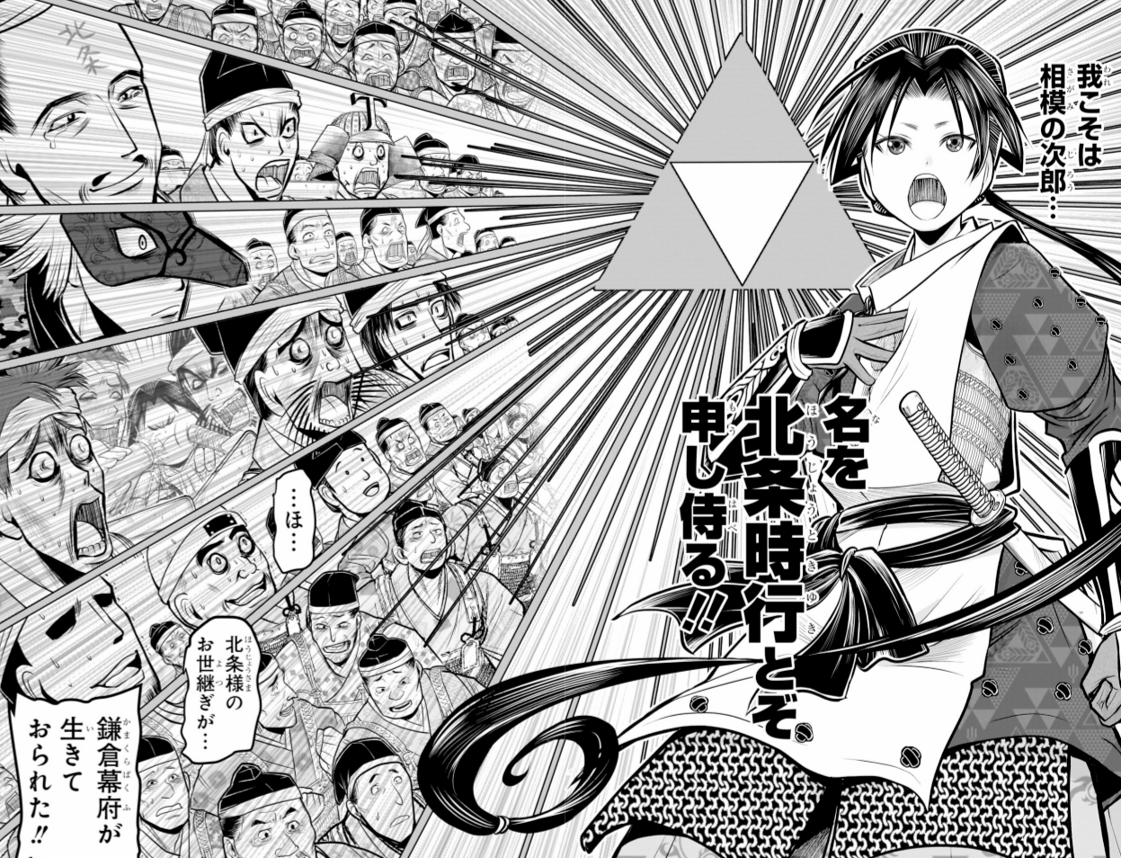 【逃げ上手の若君】我こそは相模の次郎・・・名を北条時行とぞ申し侍る!!|名言パンチ