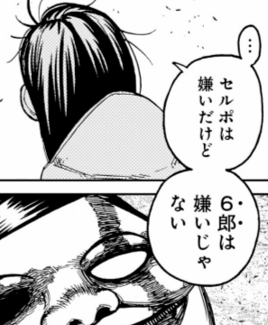 ダンダダン】・・・セルポは嫌いだけど6郎は嫌いじゃない｜名言名鑑