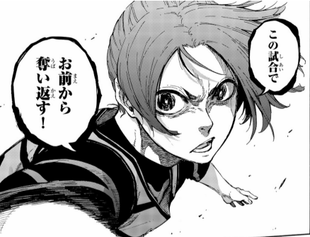 ブルーロック】凪は俺が見つけた宝物だ、この試合でお前から奪い返す 