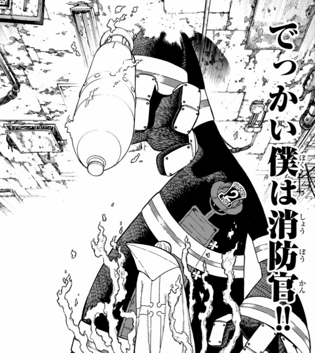 【炎炎ノ消防隊】でっかい僕は消防官！！｜名言パンチ