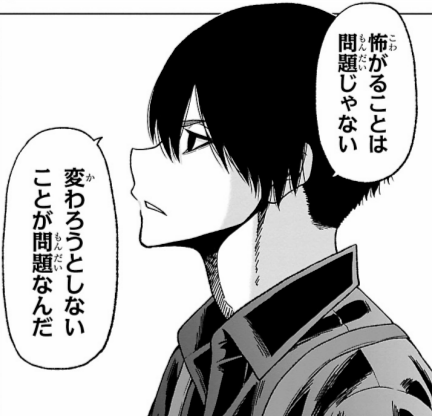 怖がることは問題じゃない、変わろうとしないことが問題なんだ｜名言パンチ